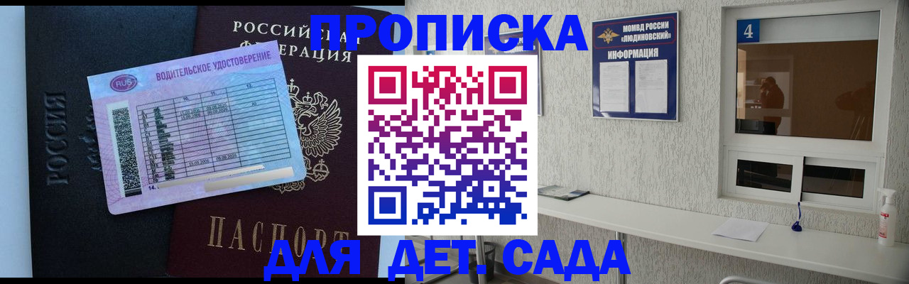 прописка ребенка в Лангепасе